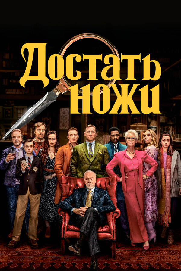 Достать ножи бесплатно