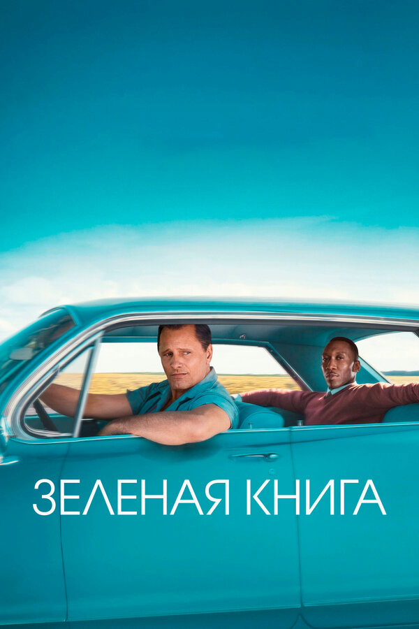 Зеленая книга бесплатно